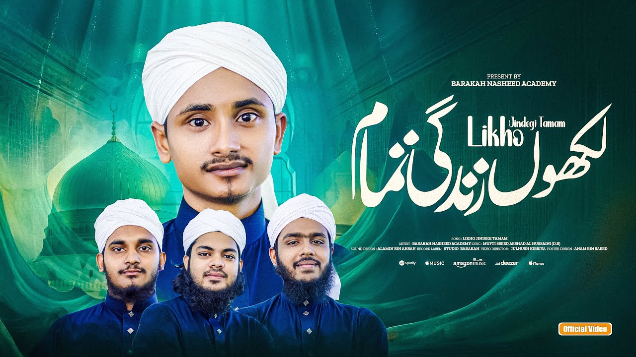Likho Jindegi Tamam | Barakah Nasheed Academy | Most Popular Naat 2025