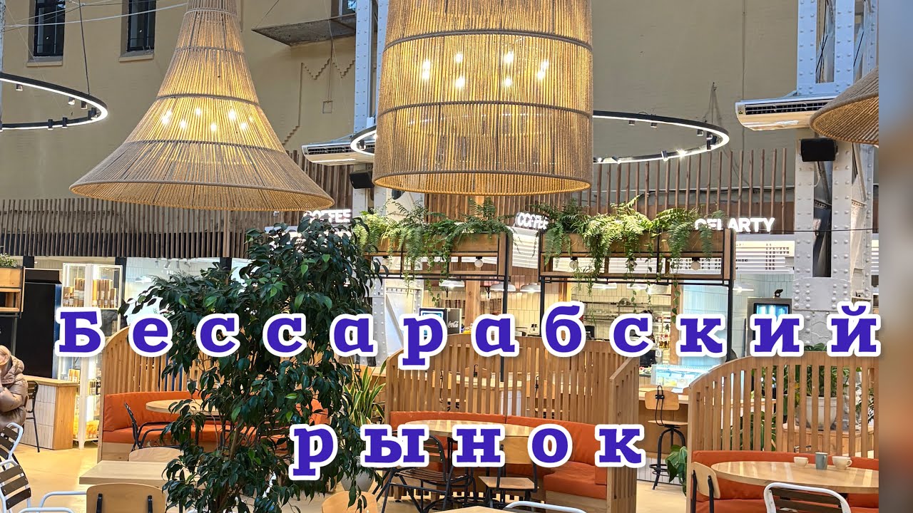 Бесссарабка раньше и сейчас 
