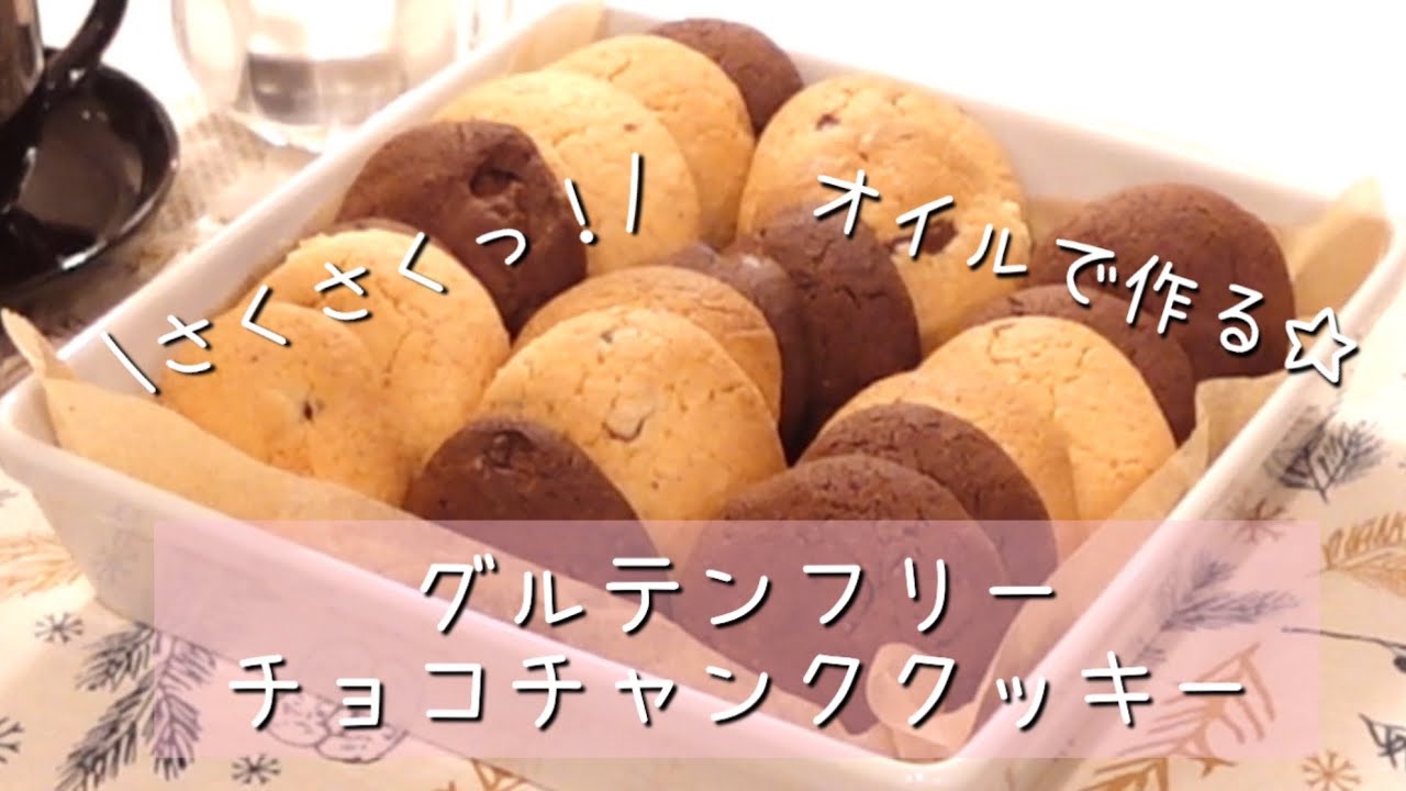 【米粉】初めてのお菓子づくりに⭐️一度に2種類の味がたのしめる！🍪