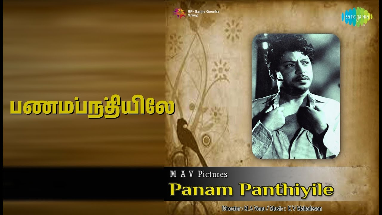 பணம்பந்தியிலே | Panam Panthiyile | Dr. Seerkhazhi S. Govindarajan Songs | S. S. Rajendran