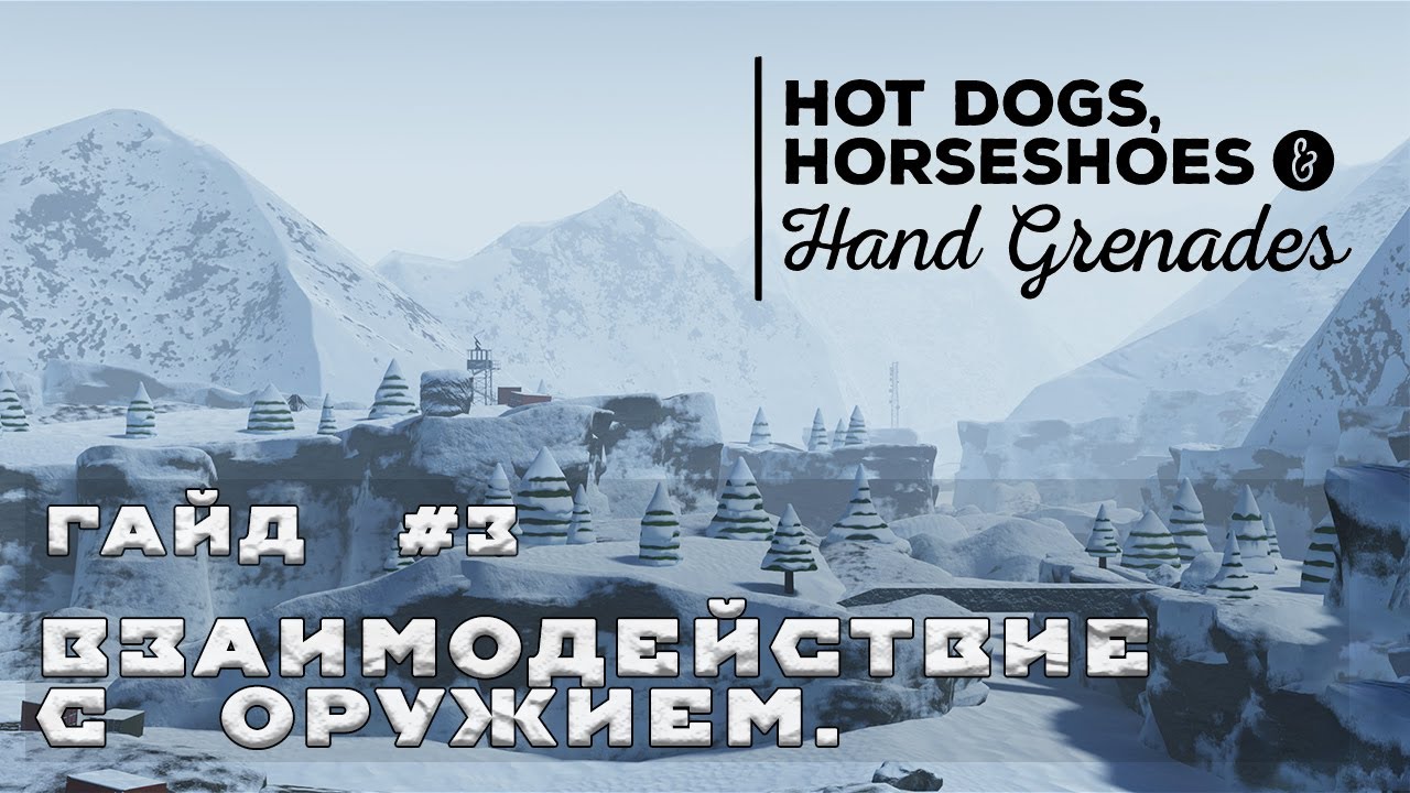 Как играть в Hot Dogs, Horseshoes & Hand Grenades? | Гайд 3 - Взаимодействие с оружием.