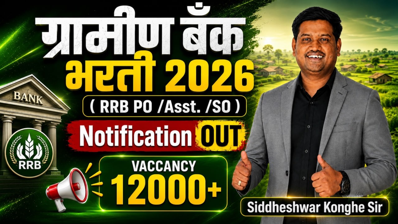IBPS RRB Notification 2026 OUT  | 12000+ Vacancies | RRB PO & Clerk | Maharashtra Vacancy Detail