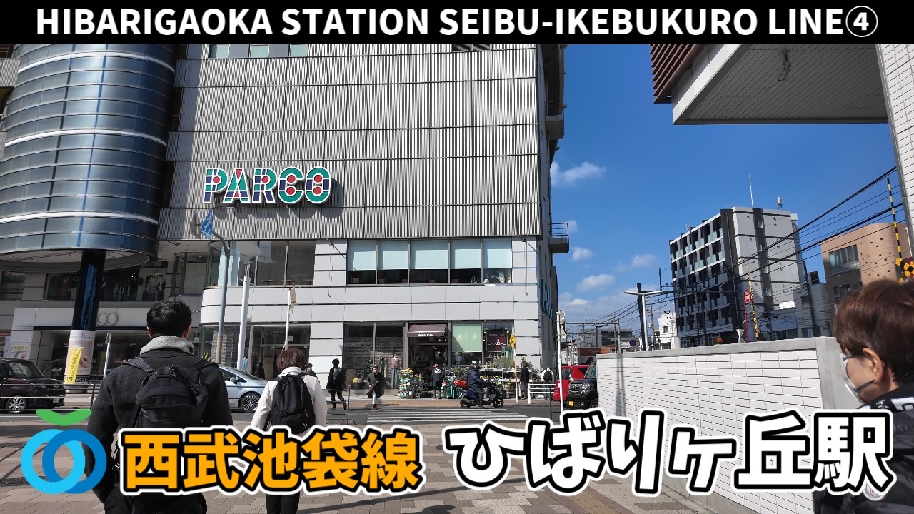西武池袋線 ひばりヶ丘駅周辺の風景4周目【4K60FPS】2026年2月18日 HIBARIGAOKA STATION SEIBU-IKEBUKURO  LINE