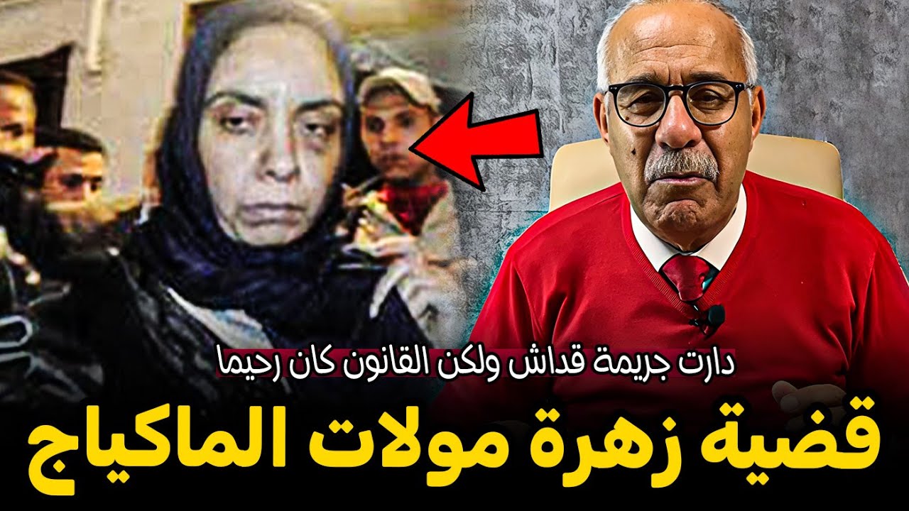 Abdelkader Lkharraz عبد القادر الخراز قضية عبد الخالق شليحة
