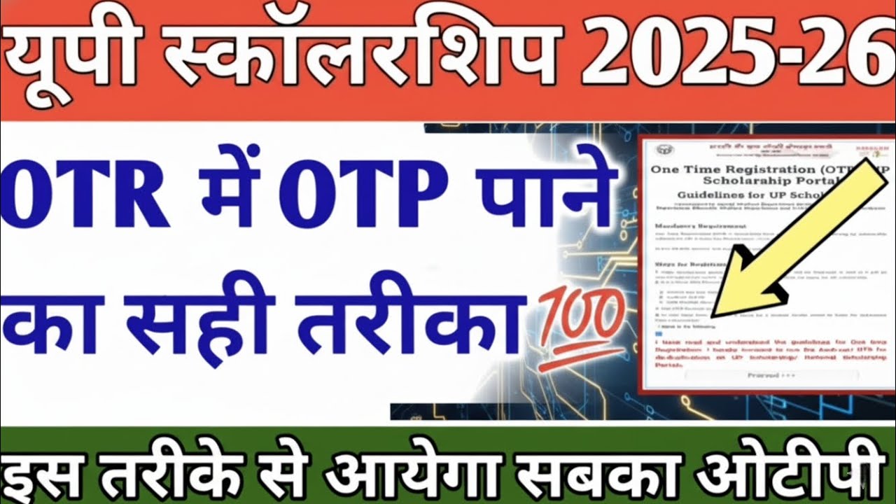 UP Scholarship OTP Problem OTR Registration 2025-26 || OTR New Registration OTP Problem 2025-26
