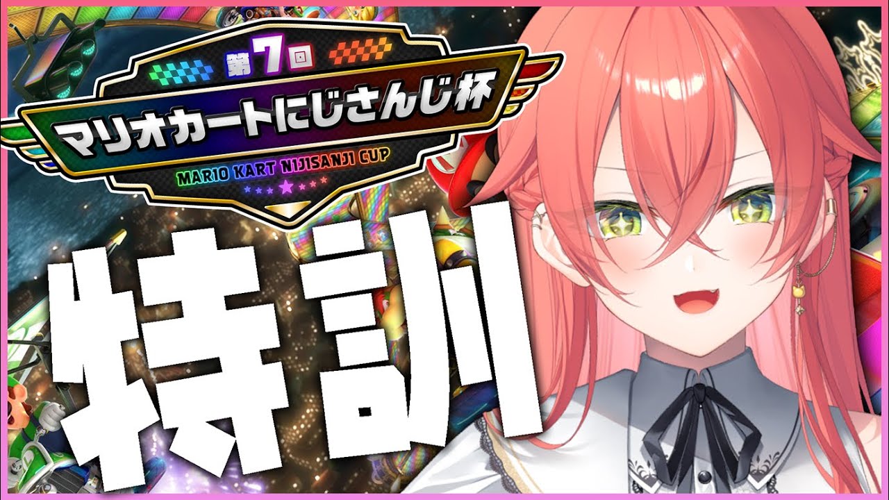 【 マリオカート8DX 】#マリカにじさんじ杯　マリカ練習するぞぉぉ～～！【にじさんじ/獅子堂あかり】