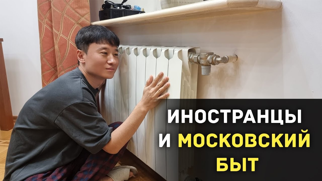 Иностранцы и московский быт - странные мелочи