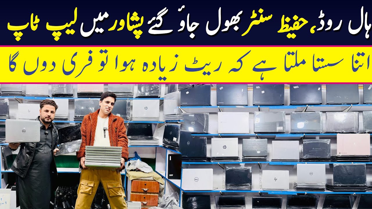 Laptop price in Peshawar | Laptop wholesale market in Peshawar | Gaming laptop price in pakistan