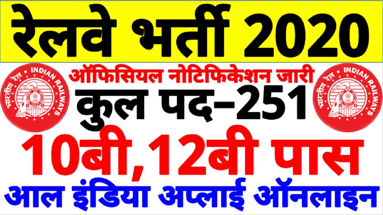 Railway Recruitment 2020 || Central railway Recruitment 2020 || Apply Online For Jr Clerk & Sr Clerk