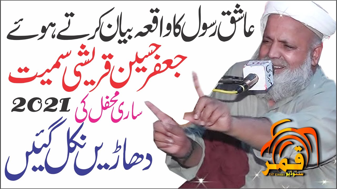 Jafar Qureshi Best Bayan 2021 Makhdoom Jafar Qureshi Byan Aashiq e Rasool ka Waqia By Qamar Studio
