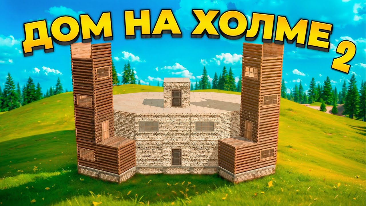 ДОМ на ХОЛМЕ 2 — Я СТАЛ ДОБЫЧЕЙ на СЕРВЕРЕ Oxide Survival Island