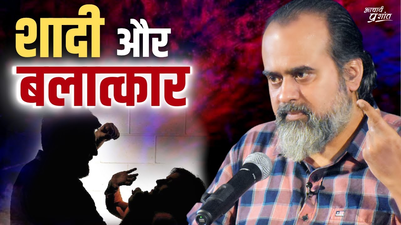 शादी और बलात्कार || आचार्य प्रशांत, वेदांत महोत्सव (2022)