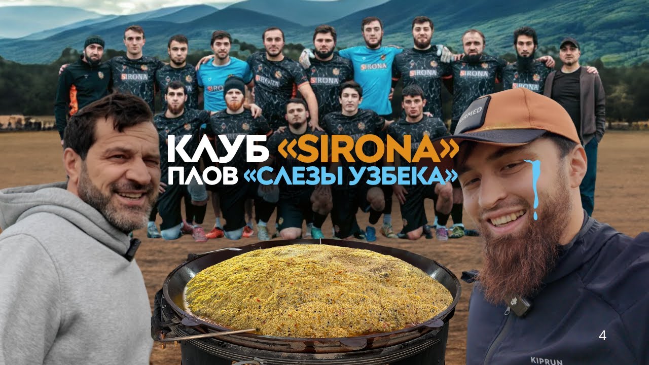 Дагестан: футболисты &laquo;Sirona&raquo;, врачи  и плов &laquo;Слёзы узбека&raquo;
