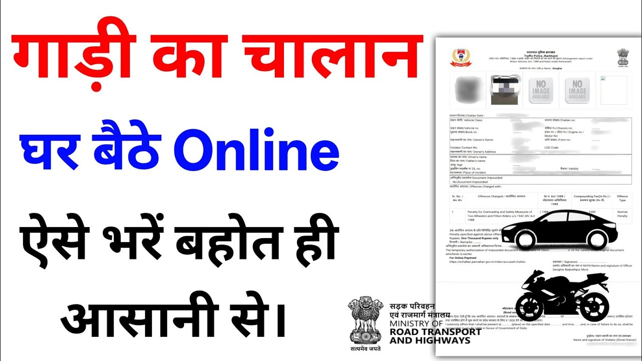 How to pay challan online | How to pay vehicle challan online / pay mobile vehicle challan like t...