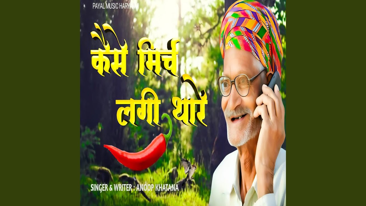 Kaise Mirch lagi Thare