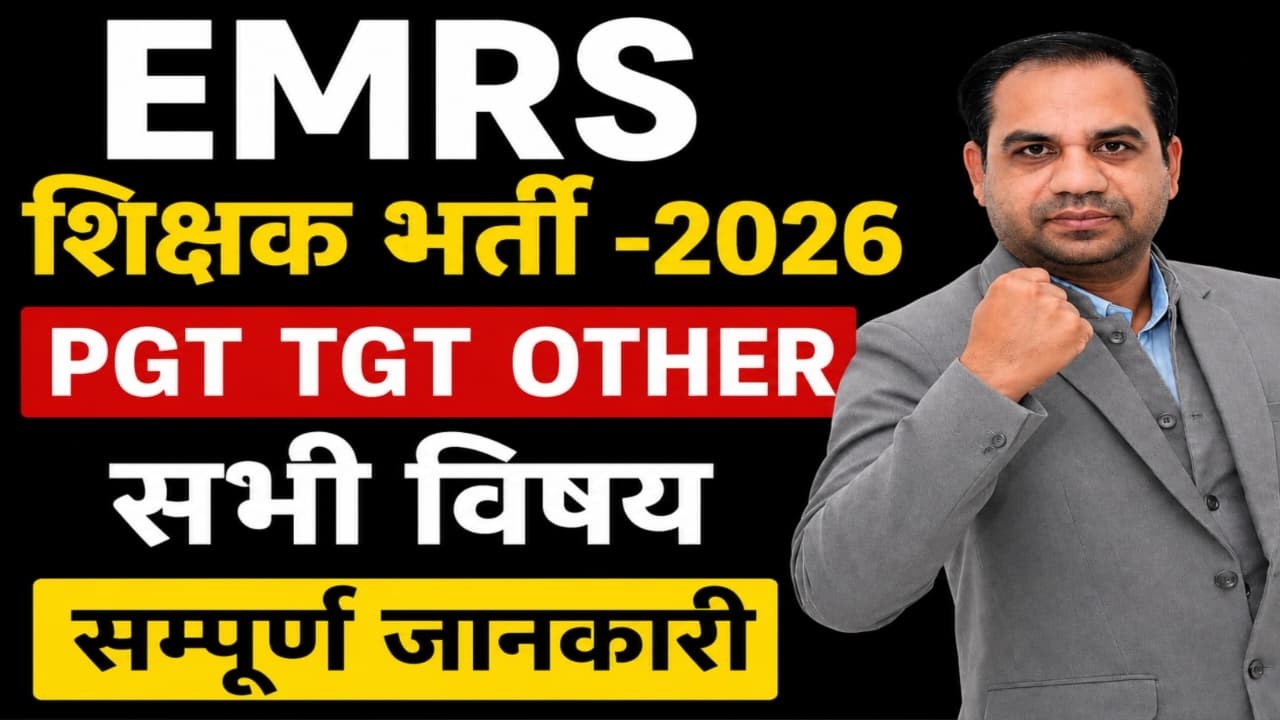 EMRS शिक्षक भर्ती 2026 | PGT TGT Vacancy 2026 | EMRS Recruitment 2026 | Eligibility, Apply Online