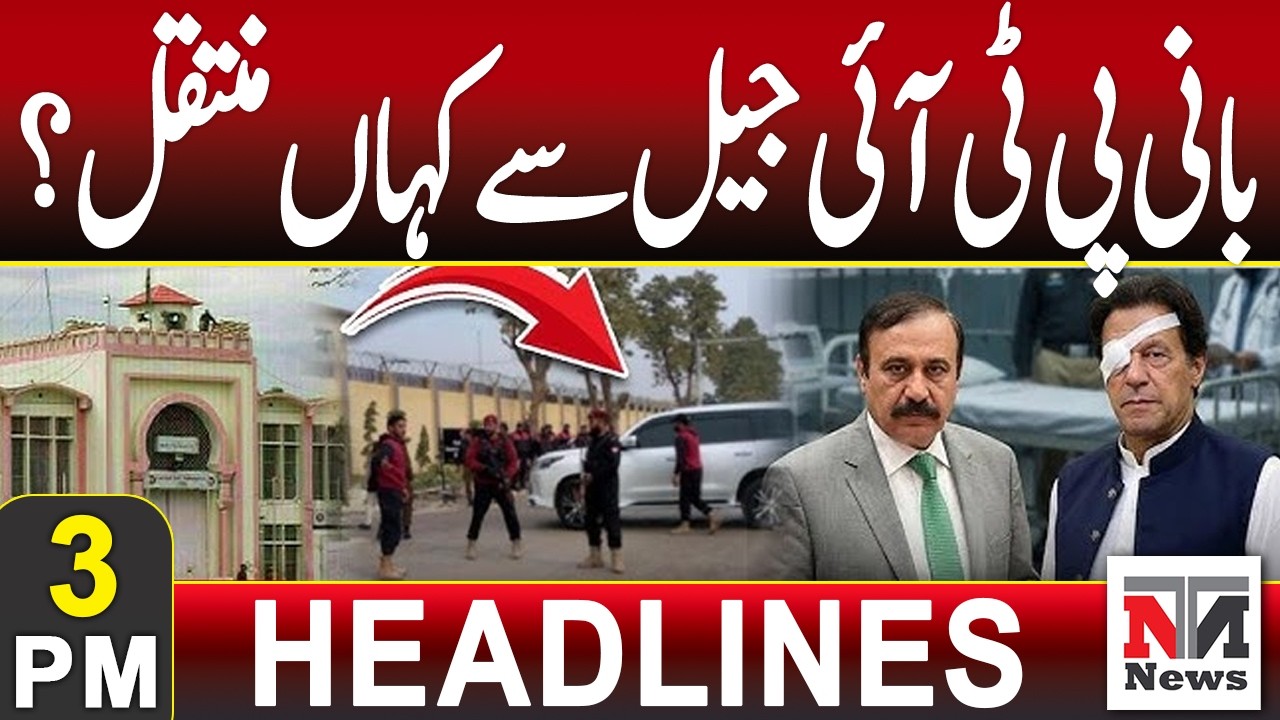 PTI Founder Imran Khan Transferred from Jail | 3 PM News Headlines – Feb 15, 2026