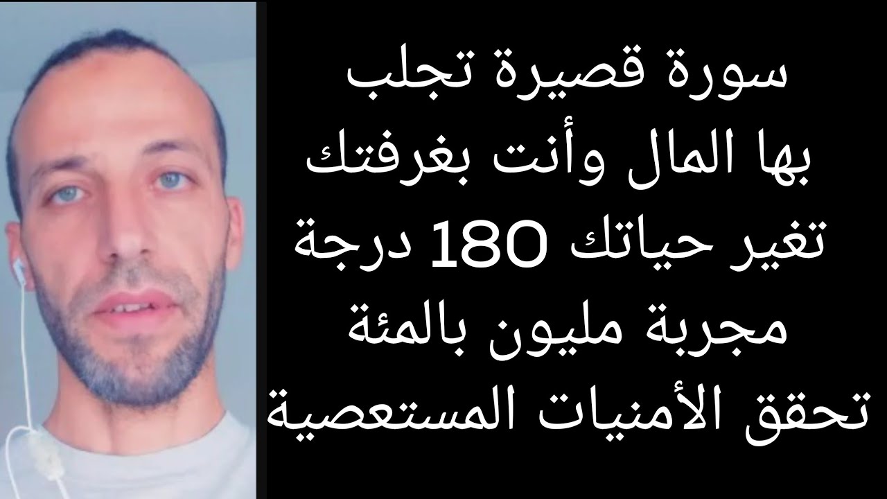 فضل سورة الفلق تجلب بها المال وأنت بغرفتك تغير حياتك 180 درجة  مليون بالمئة تحقق الأمنيات المستعصية