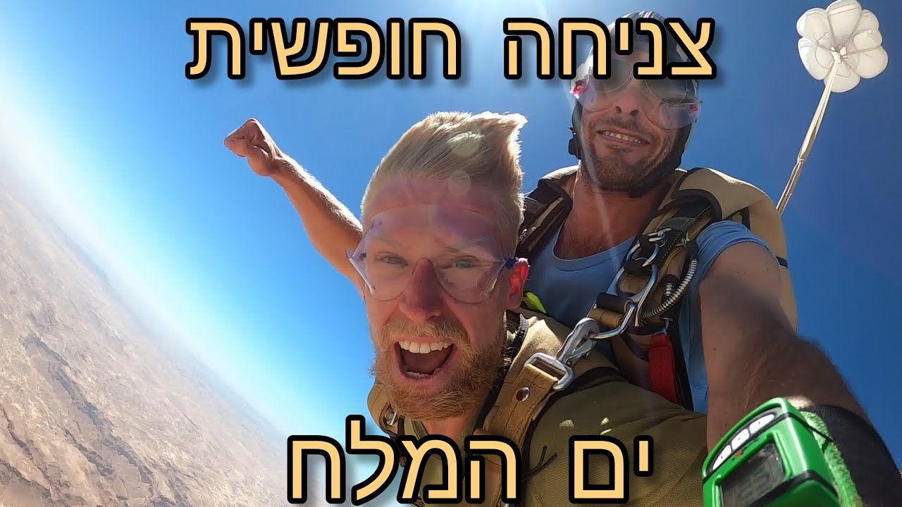 צניחה חופשית בים המלח מעל מצדה