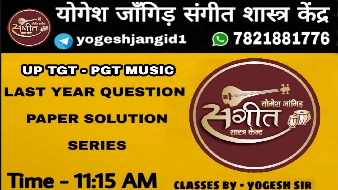 UP-TGT MUSIC EXAM 2019 QUESTION PAPER SOLUTION (PART - 1)