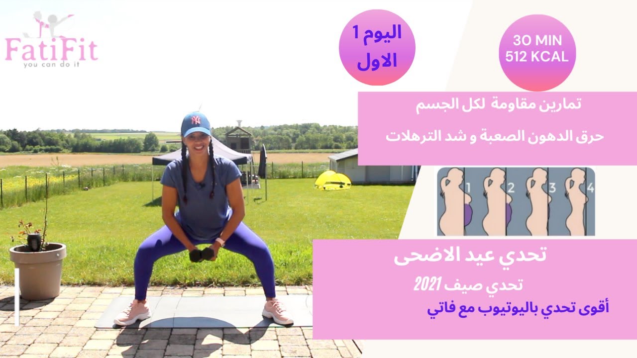 تمارين جد فعالة لشد الترهلات و حرق الدهون الصعبة  | تحدي عيد الاضحى | اليوم الاول
