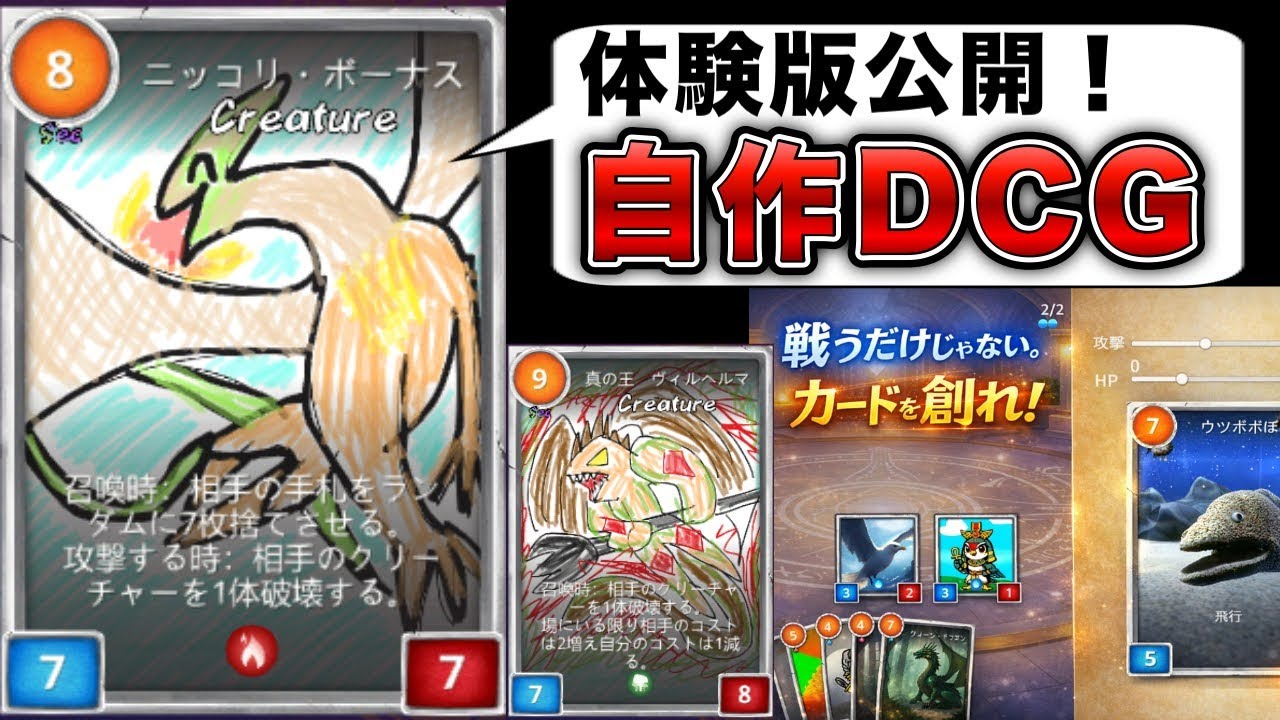 【体験版公開】オリカが作れる自作DCGで遊びます！【ANONYMOUS CARD】