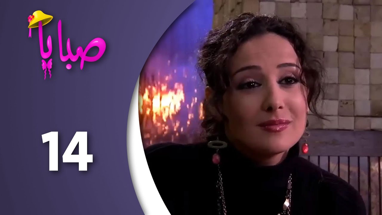 مسلسل صبايا ـ الموسم 1 ـ الحلقة 14 الرابعة عشر كاملة HD
