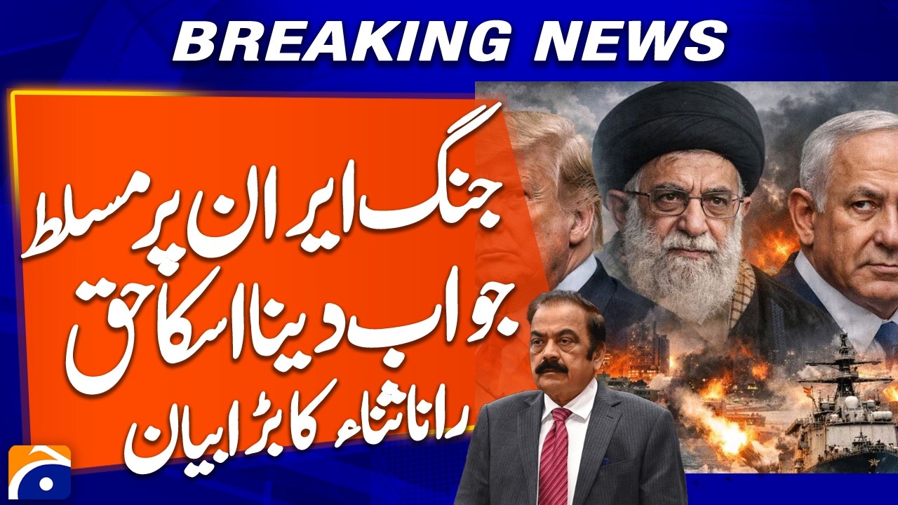 “Rana Sanaullah: Iran Has the Right to Give a Strong Response in War” - Geo Pakistan  - Geo News