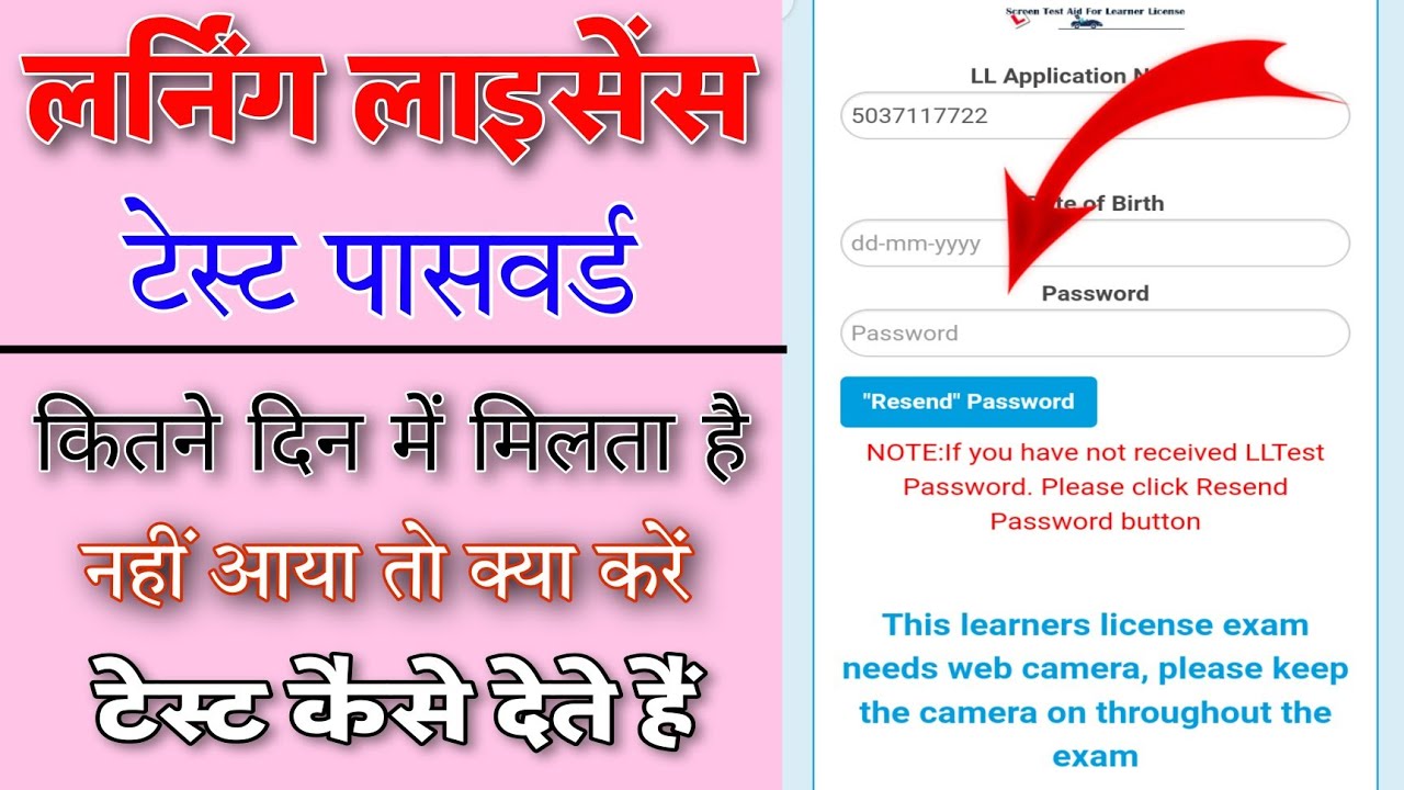 learning licence password not received | learning licence password forgot