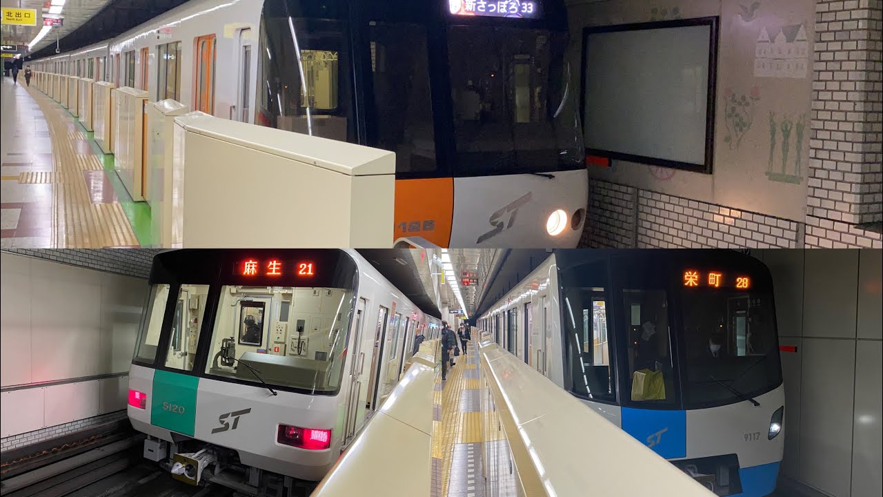 札幌市営地下鉄、南北線・東西線・東豊線の走行シーン集