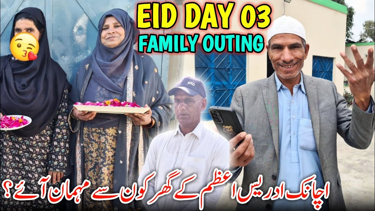 Eid 3rd Day 😍 Family Outing || Achank Idrees Azam Kay Ghar Kon Aya? 🤔 Family Vlog