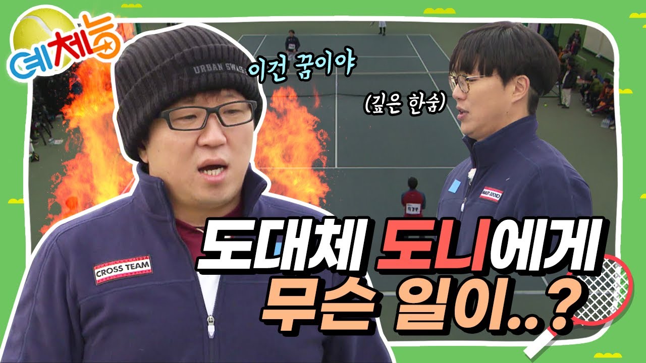 [예체능][테니스 하이라이트 #19] 연승을 거두던 정형돈X성시경! 몸이 굳어버리다?! 역대급 실수의 반복💦 | KBS 140113 방송