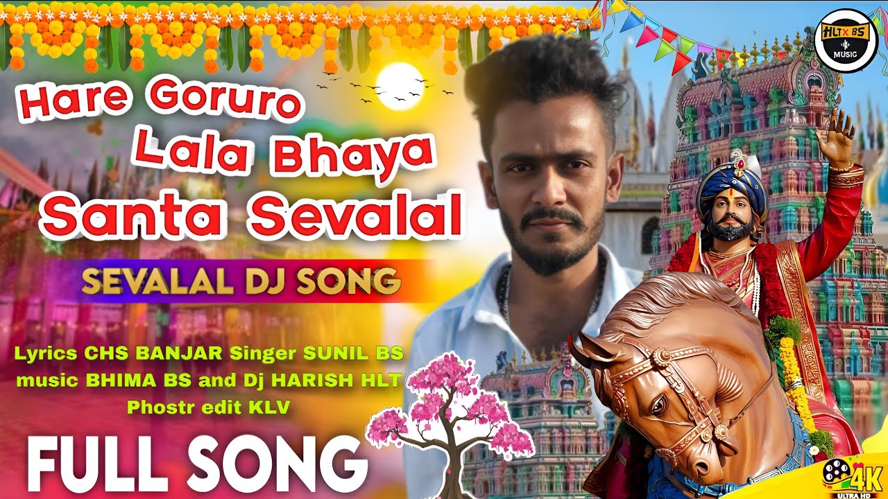 HARE_GORURO_MARO_LAL_BHAI_SANT_SEVALAL_SINGIN_SUNIL_BS_MUSIC_HLT_BS