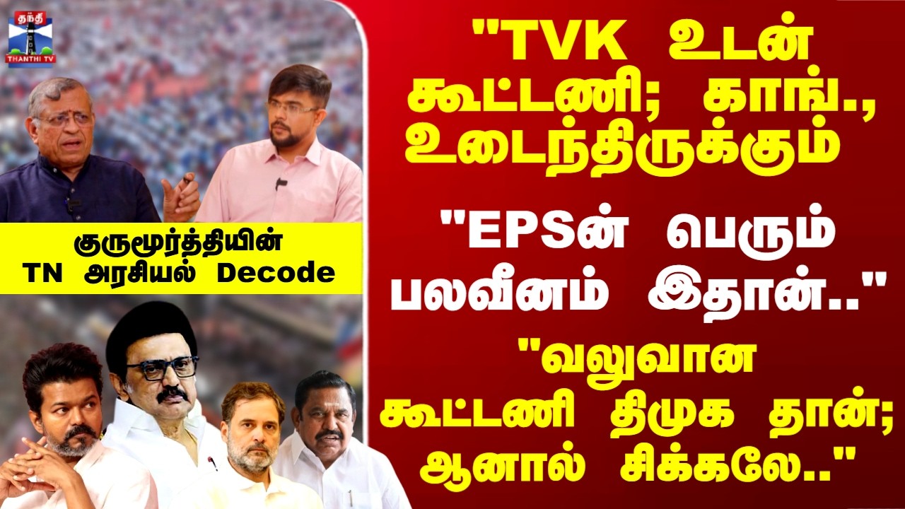 Gurumurthy | 