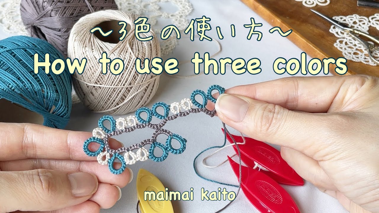 「3色の使い方」タティングレース Tatting lace 
