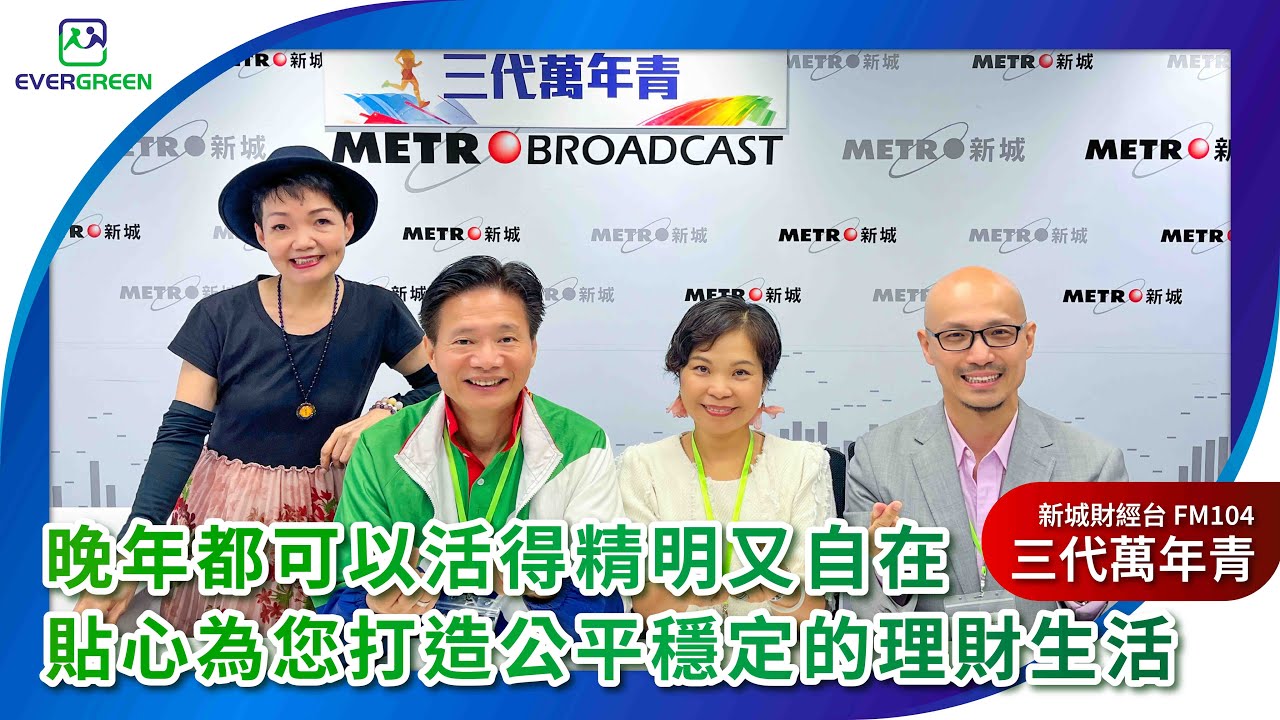 2025-7-26 晚年都可以活得精明又自在，貼心為您打造公平穩定的理財生活