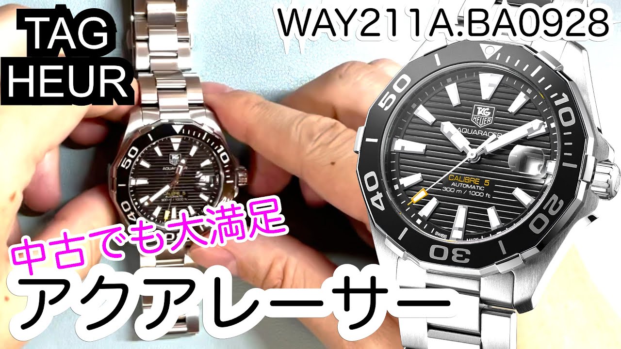 TAGHeuer  タグホイヤーアクアレーサー　WAY211A.BA0928 実機レビュー