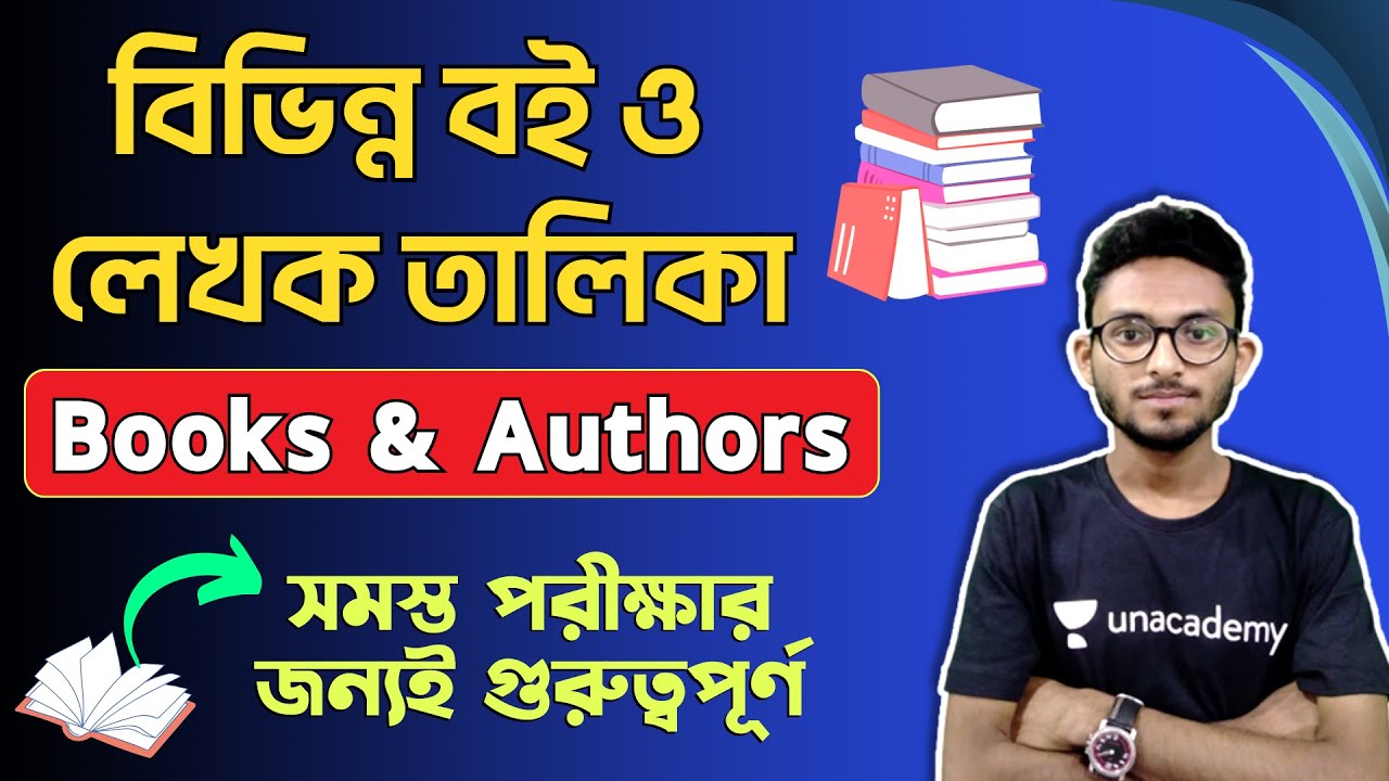 🔴Books & Authors List in Bengali | বিভিন্ন বই ও লেখক | Alamin Sir GK/GS | Static GK 🔥