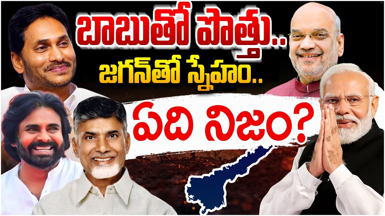 Modi Master Plan | Chandrababu Alliance vs Jagan Friendship | Analyst Purushottam Reddy Explained