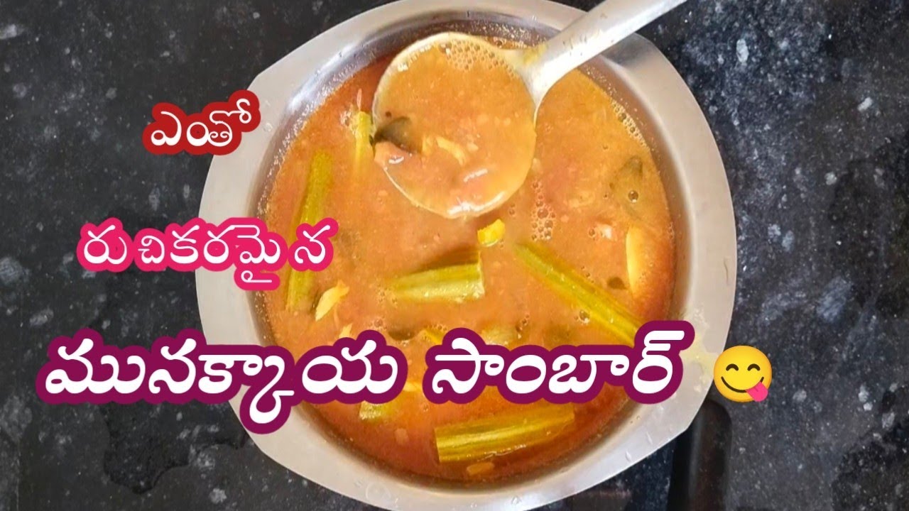 అద్భుతమైన👌రుచితో మునక్కాయ సాంబార్ 😋@prasannaskitchen-t9v 