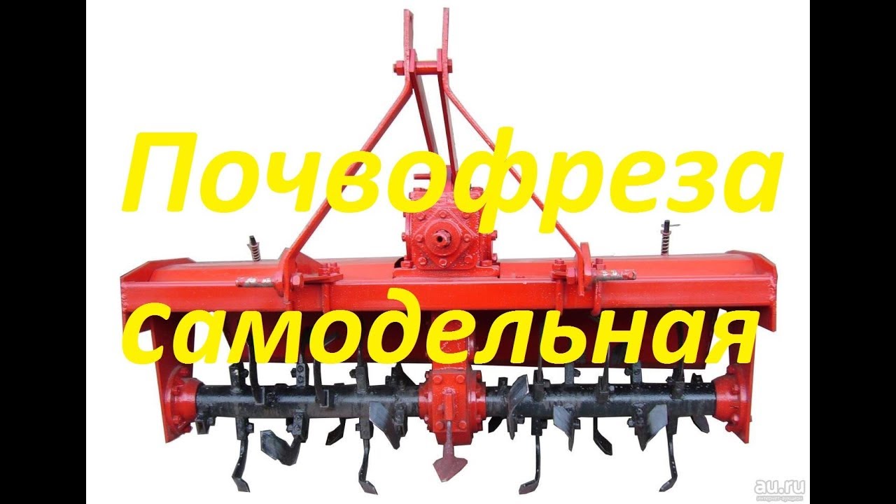 Почвофреза самодельная(часть1).