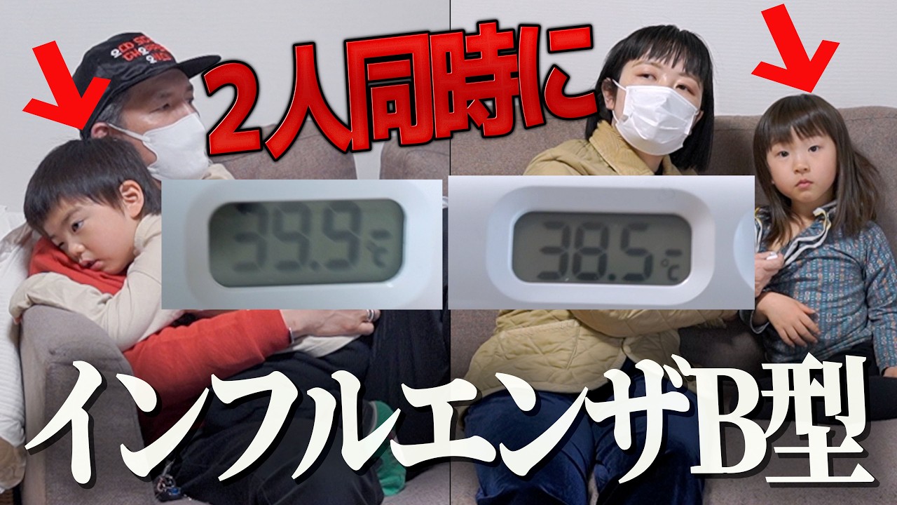【緊急事態】年子2児インフルB型…多忙な共働きアラフォー夫婦はどう乗り切る？