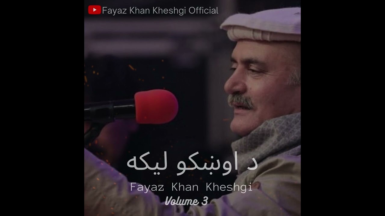 Masara Zama Da Khpale Pukhto Gham Di | Fayaz Khan Kheshgi | Ajmal Khattak Poetry