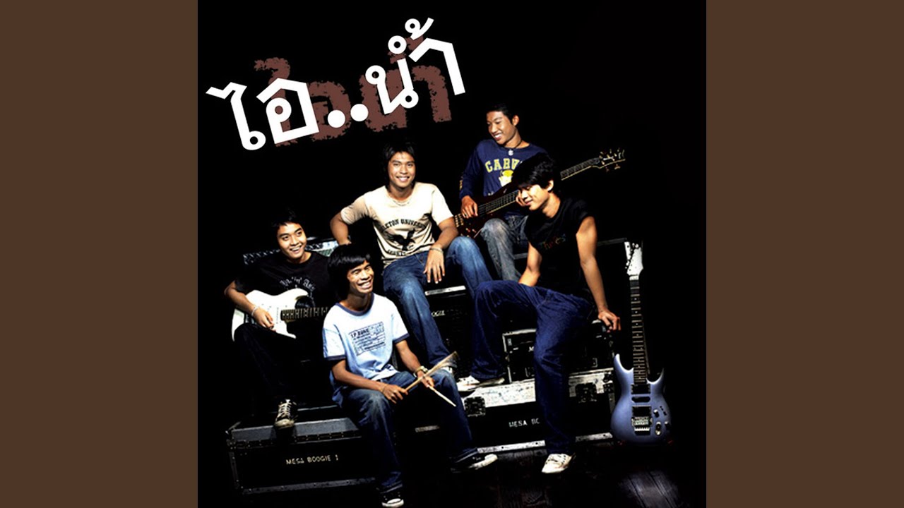 ที่หนึ่งไม่ไหว
