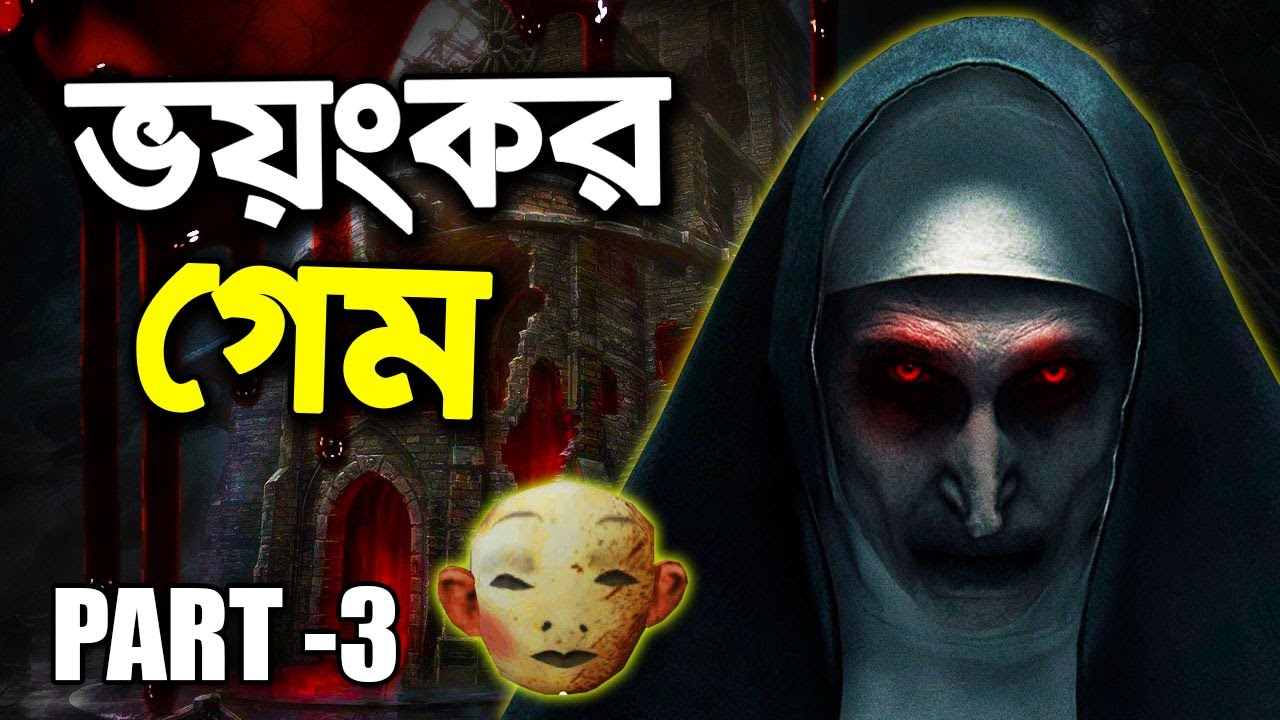 ভয়ংকর গেইম || Evil Nun : Scary Horror Game Adventure || Gameplay #3 || Collecting Mask Pieces |
