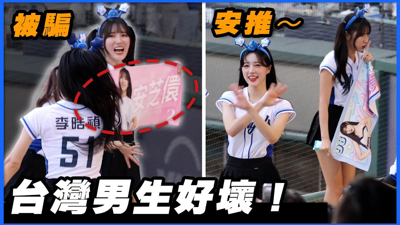 球迷太壞～讓南珉貞拿安芝儇毛巾 李皓禎衝過去拿掉！富邦韓國三本柱 Nam MinJeong LeeHoJeong 이호정 남민정 이아영