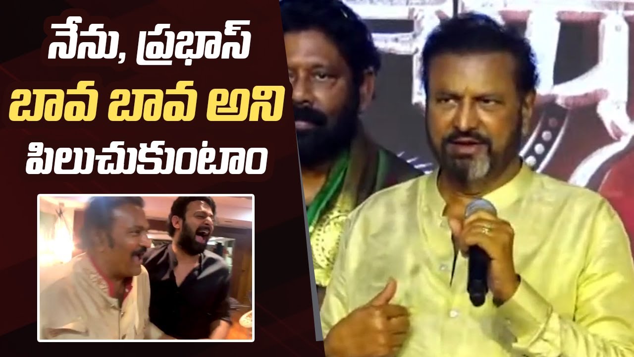 Mohan Babu Superb Words About Prabhas @ Kannappa Pre Release Event |  Manastars