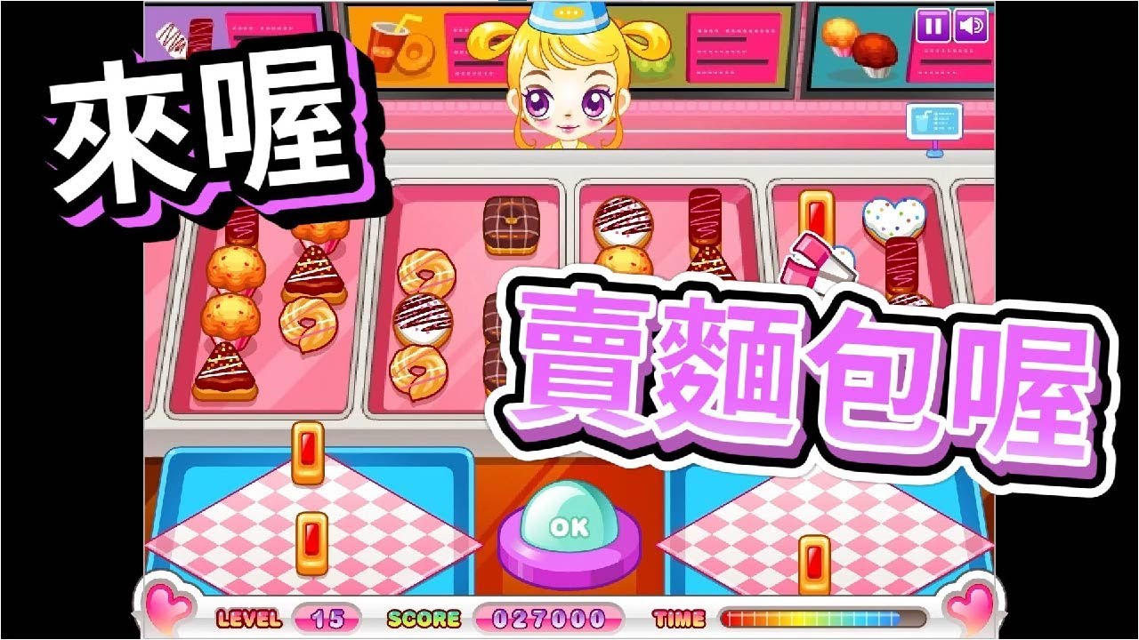 恩恩Game｜經典阿sue系列#2『阿sue麵包店』來哦麵包一斤20元?難道我是分類小達人還要告訴你嗎?!｜網頁懷舊遊戲