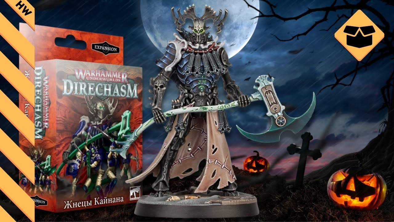 📦СЫН МАМИНОЙ ПОДРУГИ | Жнецы Кайнана: распаковка и обзор банды Warhammer Underworlds Direchasm