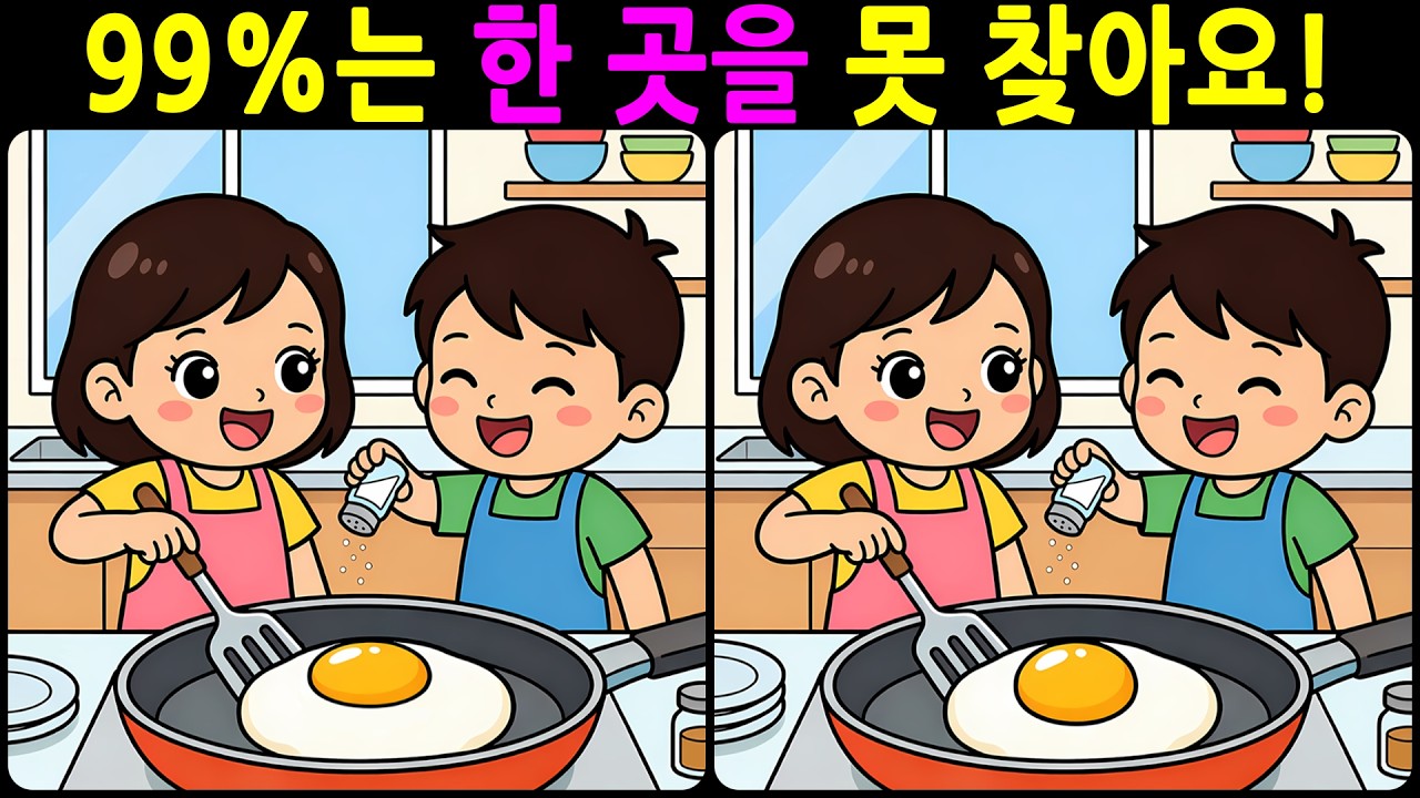[치매예방 다른그림찾기 두뇌운동] 정답 체크하다 헷갈린 문제! 재미와 뇌 건강을 동시에 챙길 수 있는 똑똑한 습관!